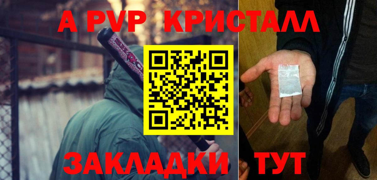 APVP крисы CK  A-PVP  А ПВП мука  Отрадное  Вход с VPN 