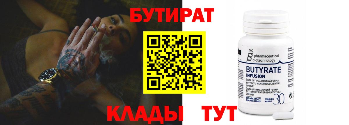 Бутират бутандиол Отрадное