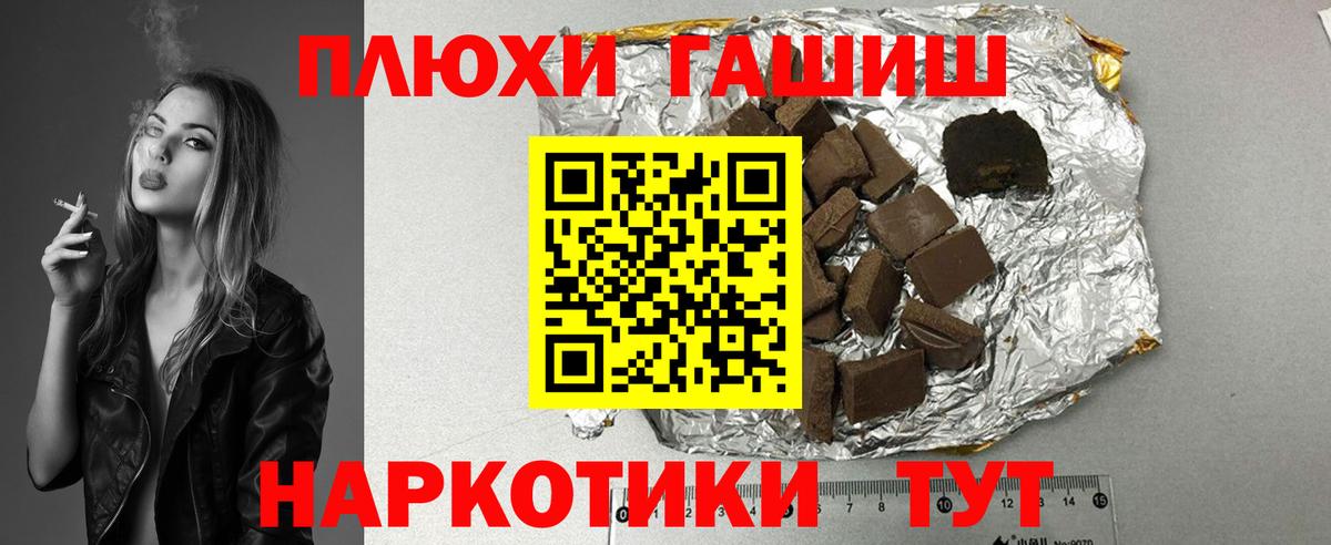ГАШ гашик  Гашиш хэш  Вход с VPN  ГАШИШ  Отрадное 