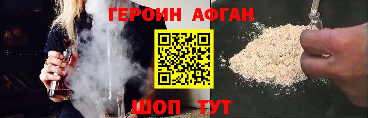 Героин герыч  Вход с VPN  Отрадное 