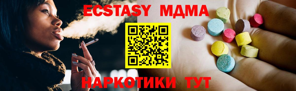 МДМА crystal  Вход с VPN  MDMA VHQ  Отрадное 