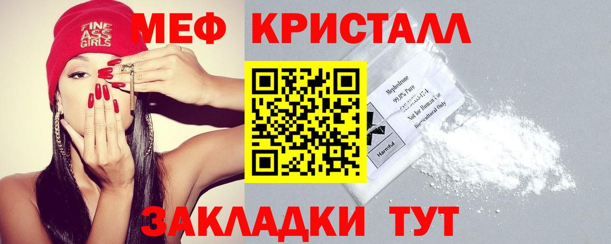МЯУ-МЯУ  Меф mephedrone  МЯУ-МЯУ кристаллы  Вход с VPN  Отрадное  МЯУ-МЯУ 