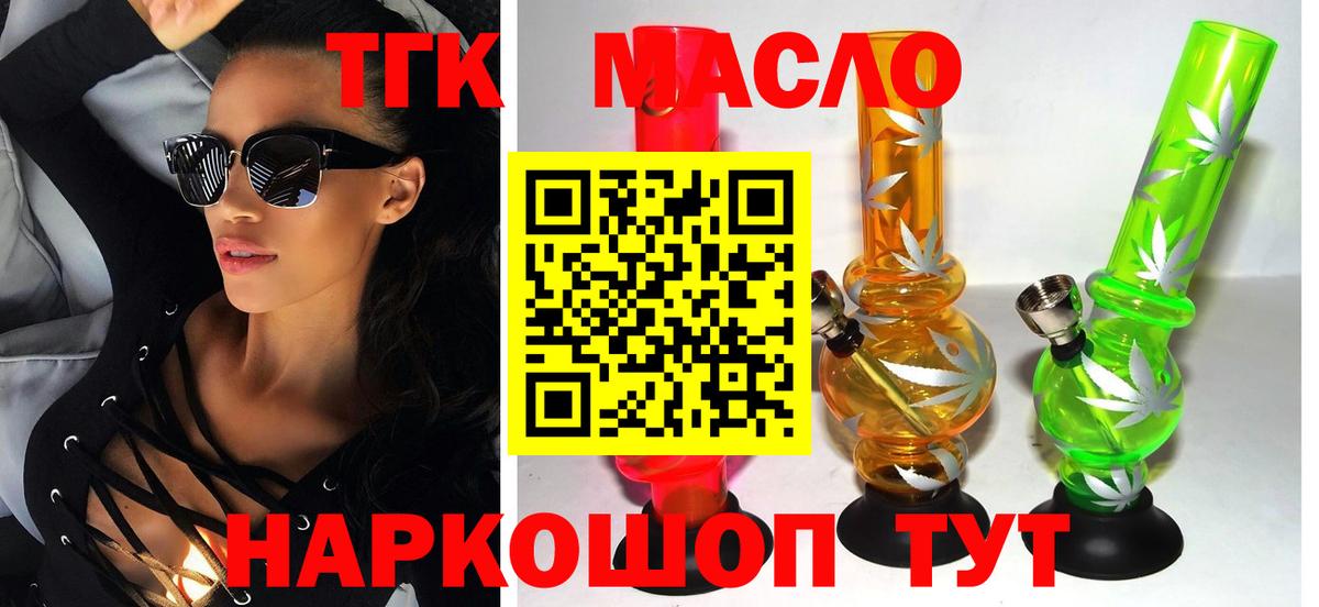 ТГК вейп с тгк  ТГК концентрат  Отрадное  Вход с VPN 