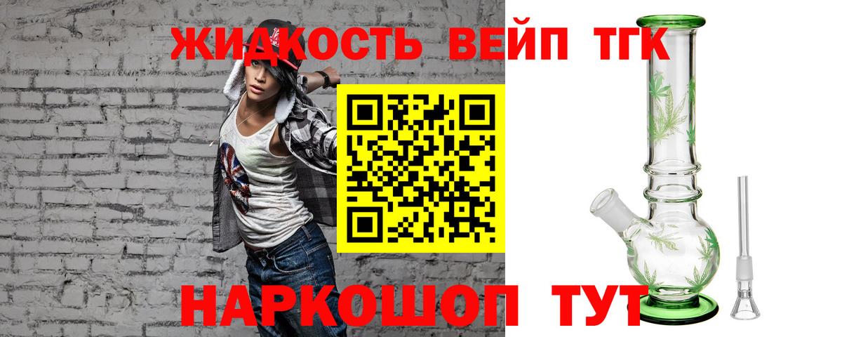 Дистиллят ТГК вейп с тгк Отрадное